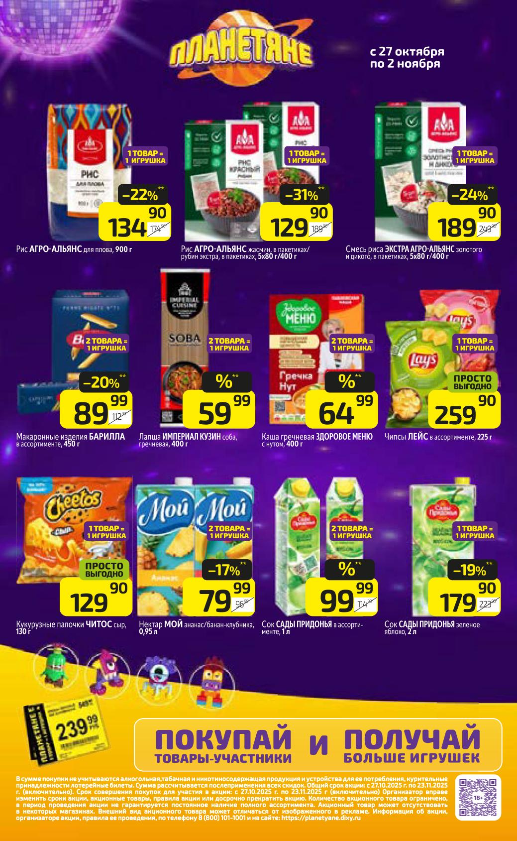 Акция Планетяне в Дикси